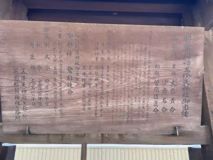 五條天神社の{uncategorized: "未分類", other: "その他", undefined: "問題あり", building: "その他建物", grave: "お墓", sacred_gate: "鳥居", guardian: "狛犬", statue: "像", buddha: "仏像", history: "歴史", nature: "自然", garden: "庭園", animal: "動物", pagoda: "塔", temizu: "手水舎", mountain_gate: "山門・神門", sanctuary: "本殿・本堂", subordinate: "末社・摂社", art: "芸術", scenery: "景色", jizo: "地蔵", ema: "絵馬", goshuin: "御朱印", omikuji: "おみくじ", items: "授与品その他", amulet: "お守り", goshuincho: "御朱印帳", eats: "食事", festival: "お祭り", votive_dance: "神楽", shichigosan: "七五三参", wedding: "結婚式", experience: "体験その他", initially: "初詣", around: "周辺", anti_infection: "感染症対策"}