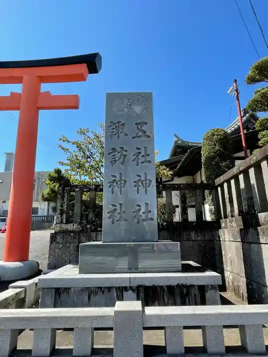 五社神社 諏訪神社のその他建物