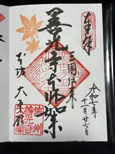 善光寺大本願(長野県)