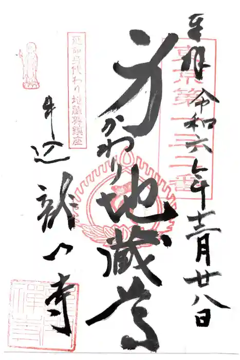 竜門寺の御朱印