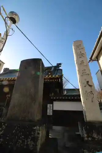 惣宗寺(栃木県)