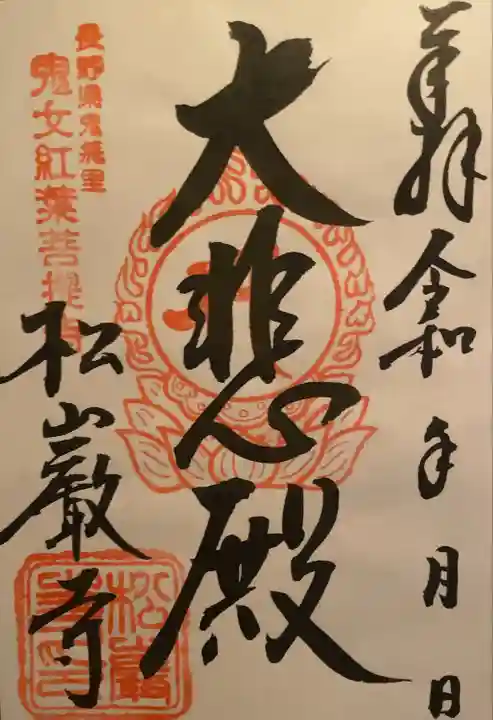 松巌寺(長野県)