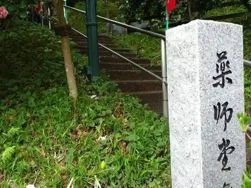 野津田薬師堂(福王寺)のその他建物