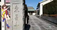 東昌寺のその他建物