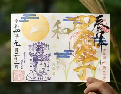 金文字の限定御朱印「満月と観音さま」