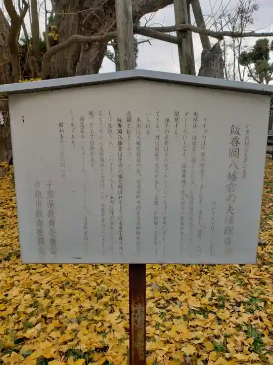 飯香岡八幡宮のその他建物