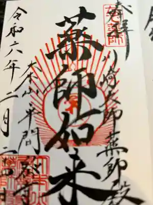 川崎大師薬師殿(神奈川県)