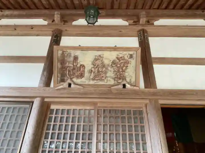 顕海寺(福井県)