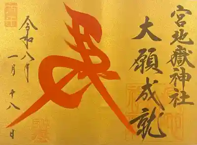 宮地嶽神社(福岡県)