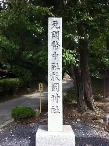 敢國神社の建物その他