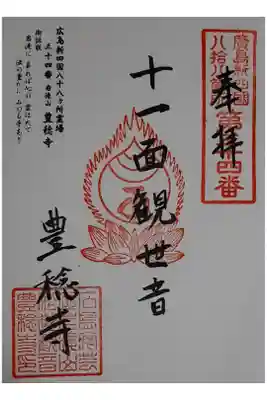 広島新四国八十八ヶ所霊場　34番