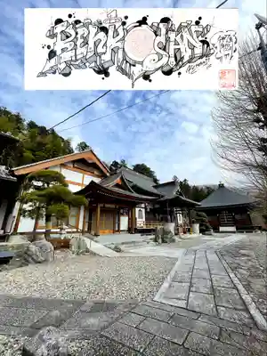 金剛寺(群馬県)