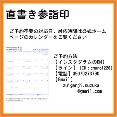 隨願寺(三重県)