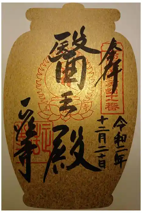 正法寺の御朱印