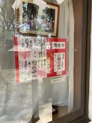 胸形神社(栃木県)