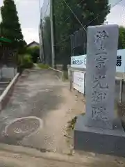 光輝院の建物その他