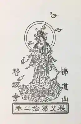 野坂寺(埼玉県)