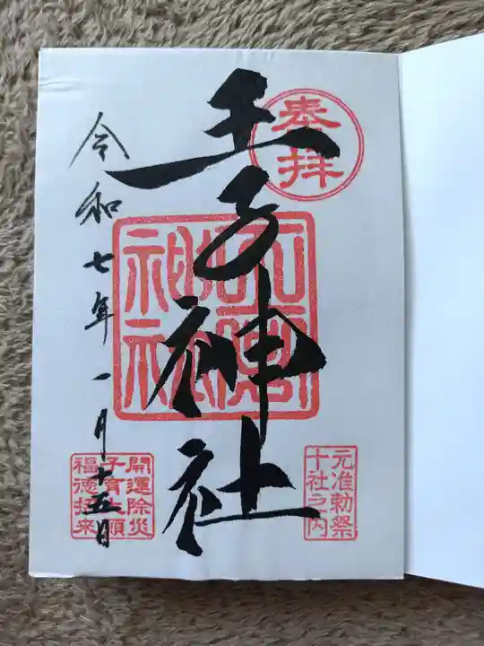 王子神社(東京都)