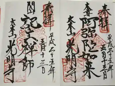 光明寺(神奈川県)