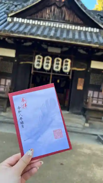 白鳥神社の御朱印