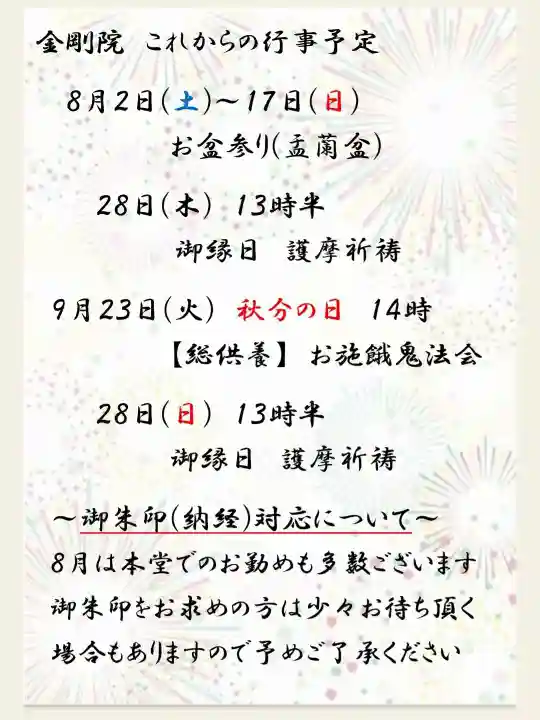 石内のお大師さん 金剛院(広島県)