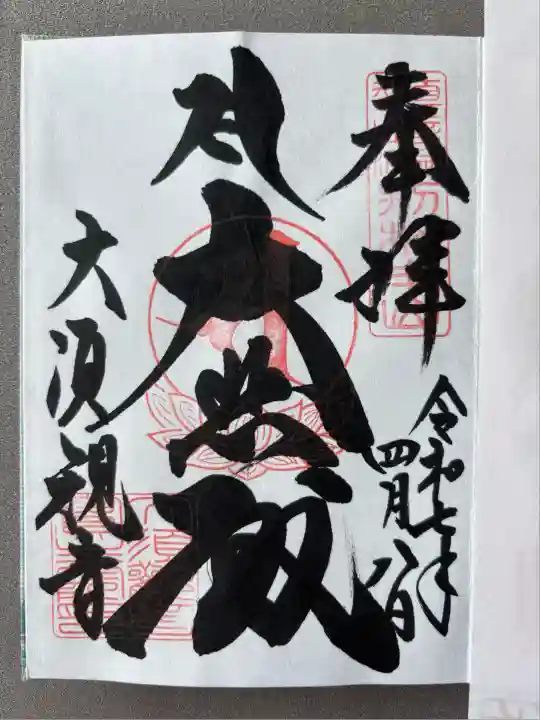 大須観音 (北野山真福寺宝生院)(愛知県)