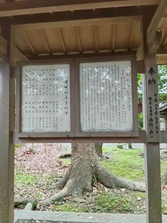 男神社(大阪府)