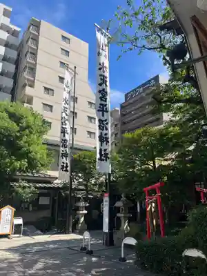 水天宮平沼神社(神奈川県)