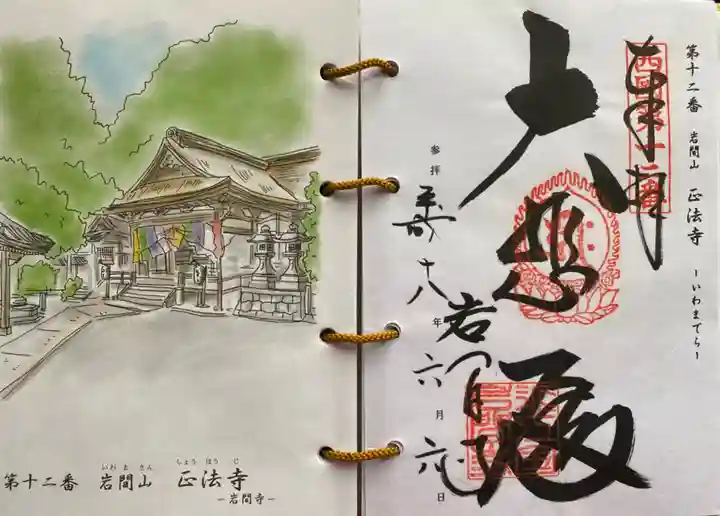 正法寺の御朱印