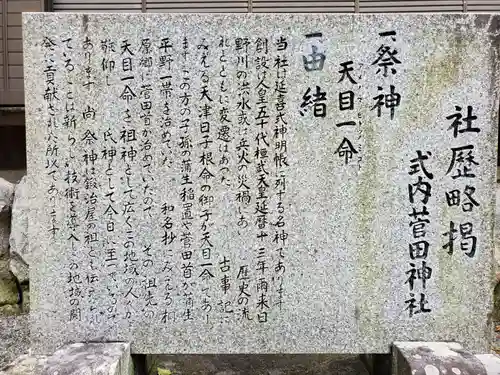 菅田神社の歴史