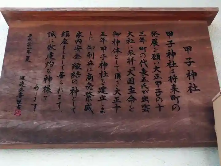 甲子神社(静岡県)
