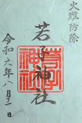 日光二荒山神社(栃木県)