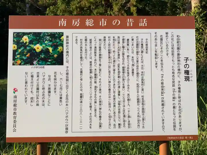 諏訪神社(千葉県)