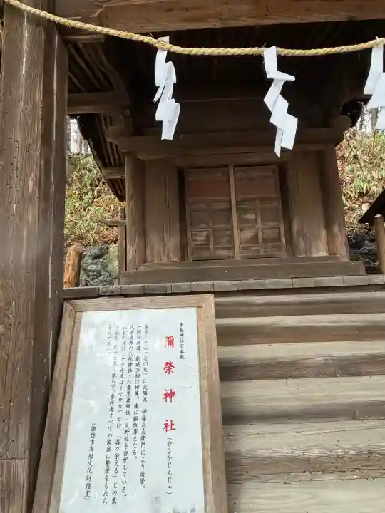 彌榮神社の{uncategorized: "未分類", other: "その他", undefined: "問題あり", building: "その他建物", grave: "お墓", sacred_gate: "鳥居", guardian: "狛犬", statue: "像", buddha: "仏像", history: "歴史", nature: "自然", garden: "庭園", animal: "動物", pagoda: "塔", temizu: "手水舎", mountain_gate: "山門・神門", sanctuary: "本殿・本堂", subordinate: "末社・摂社", art: "芸術", scenery: "景色", jizo: "地蔵", ema: "絵馬", goshuin: "御朱印", omikuji: "おみくじ", items: "授与品その他", amulet: "お守り", goshuincho: "御朱印帳", eats: "食事", festival: "お祭り", votive_dance: "神楽", shichigosan: "七五三参", wedding: "結婚式", experience: "体験その他", initially: "初詣", around: "周辺", anti_infection: "感染症対策"}