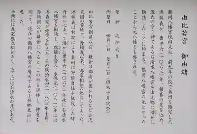 由比若宮（元鶴岡八幡宮）(神奈川県)