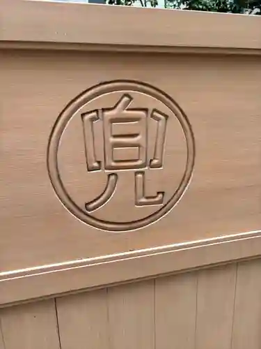 兜神社(東京都)