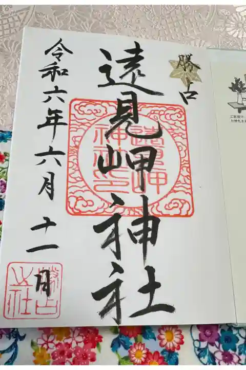 御朱印帳を拝受し、お書入れしていただきました。