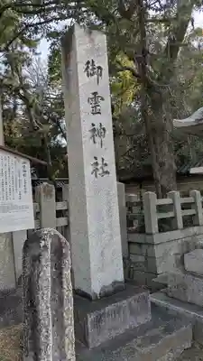 御霊神社（上御霊神社）(京都府)