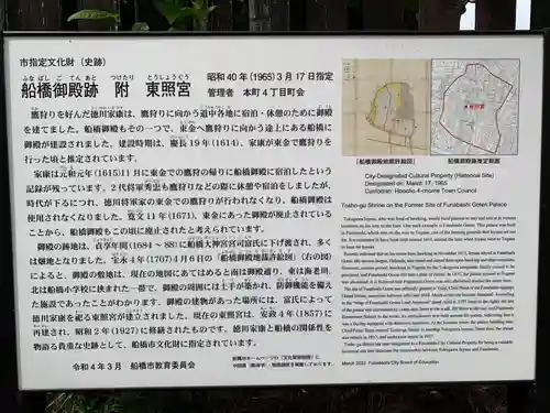 船橋東照宮(千葉県)