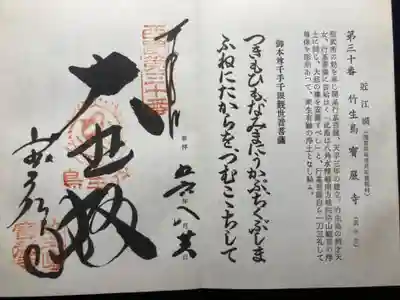 宝厳寺(滋賀県)