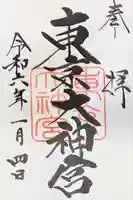 東京大神宮(東京都)