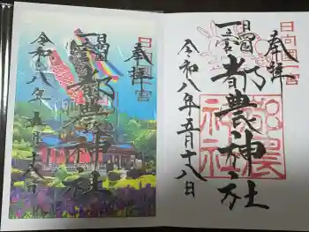 都農神社の御朱印 2026年05月