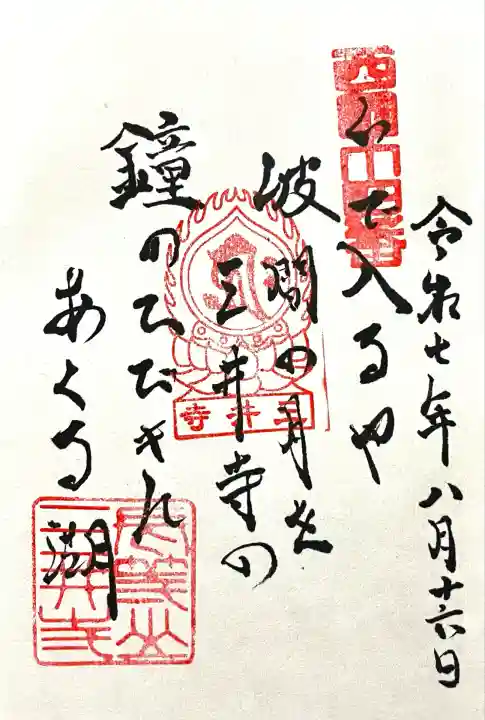 園城寺(三井寺)(滋賀県)