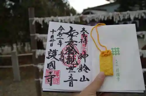 護国寺の授与品その他