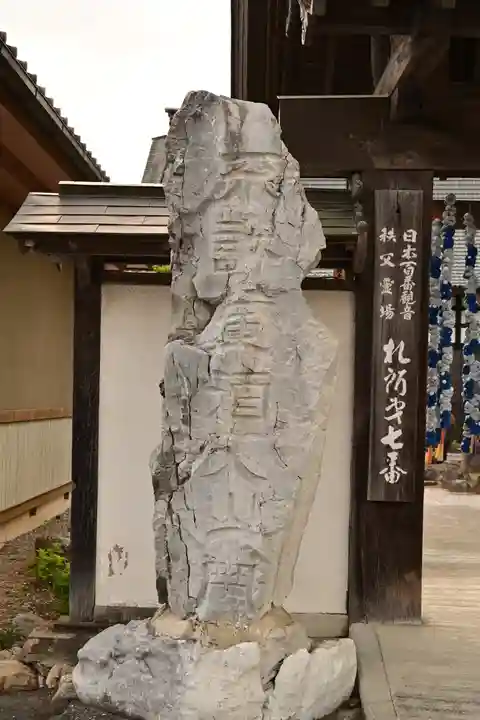 法長寺(埼玉県)