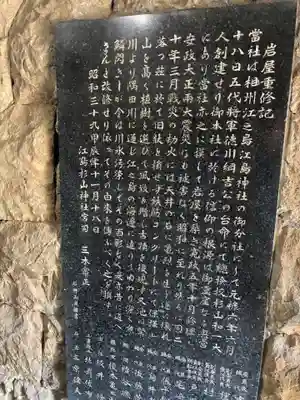 江島杉山神社(東京都)