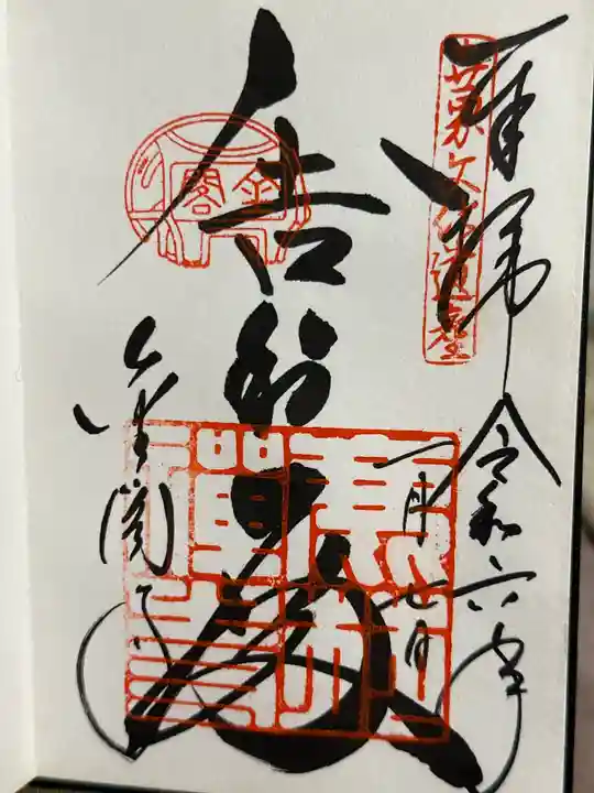 鹿苑寺(金閣寺)の御朱印