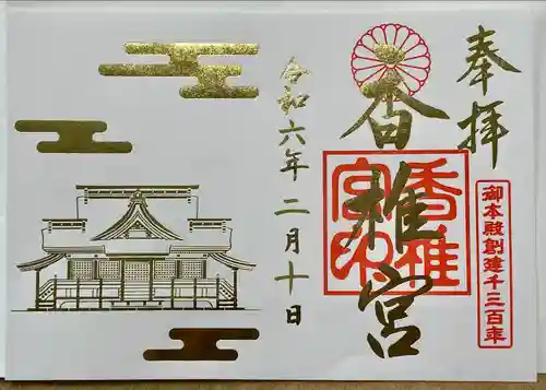 香椎宮(福岡県)