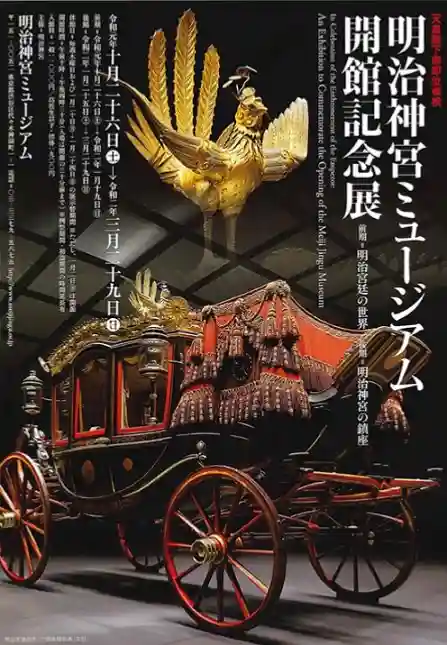 明治神宮(東京都)