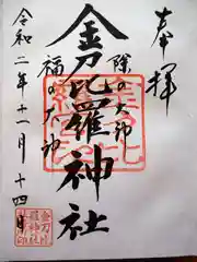 子安神社の御朱印